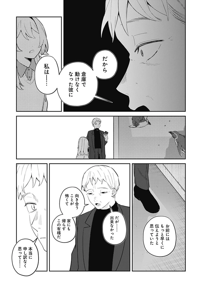 愛だとか復讐だとか 第16話 - 23