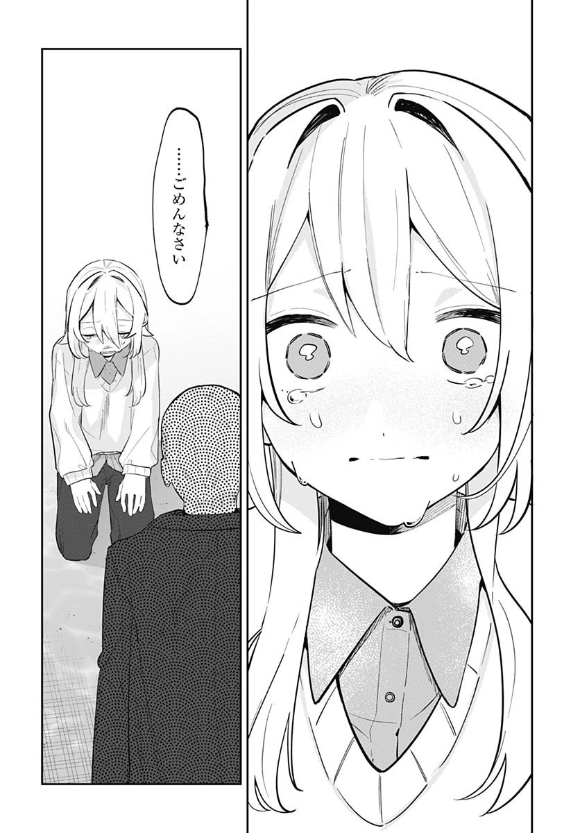 愛だとか復讐だとか 第16話 - 24