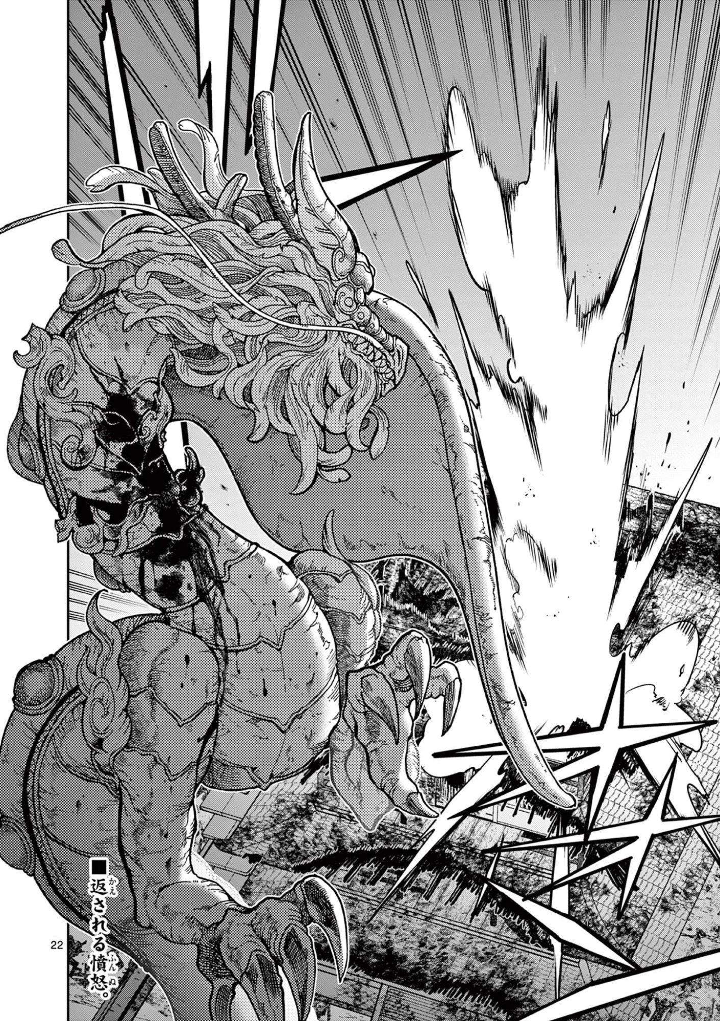 竜送りのイサギ 第53話 - 22