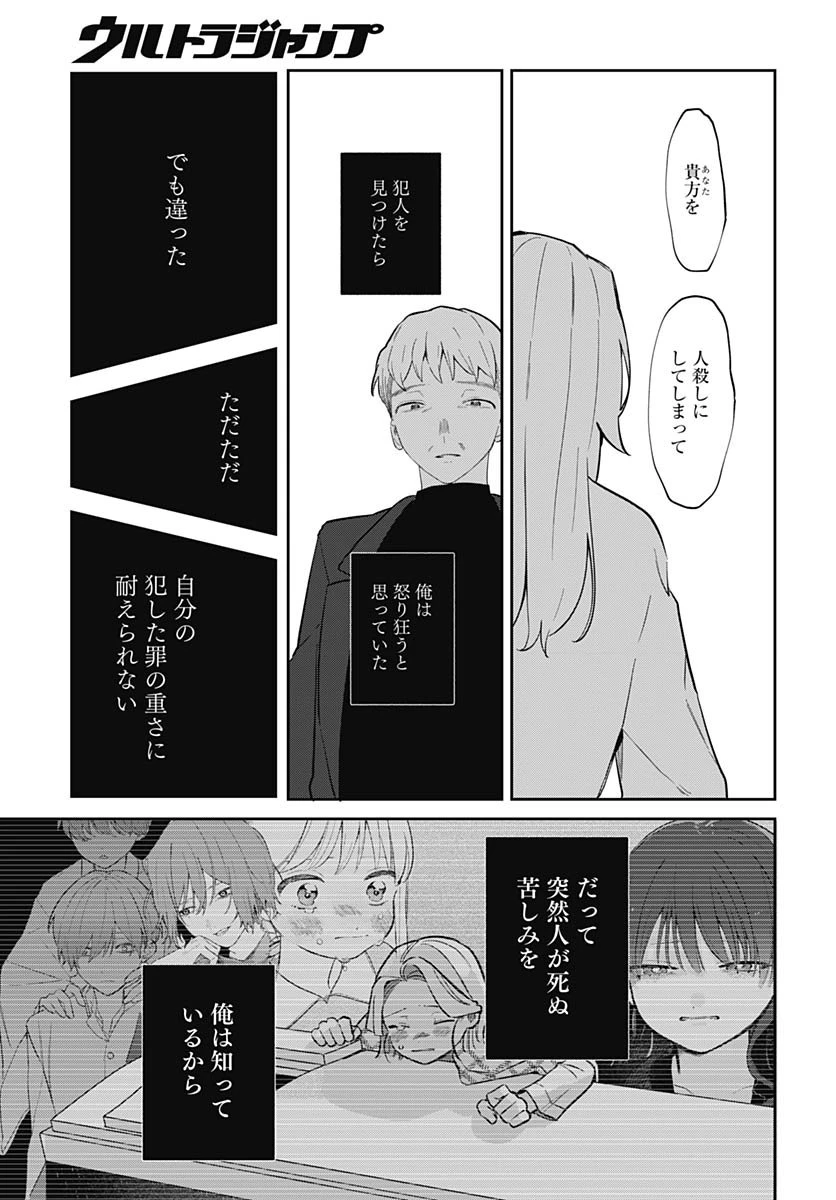 愛だとか復讐だとか 第16話 - 25