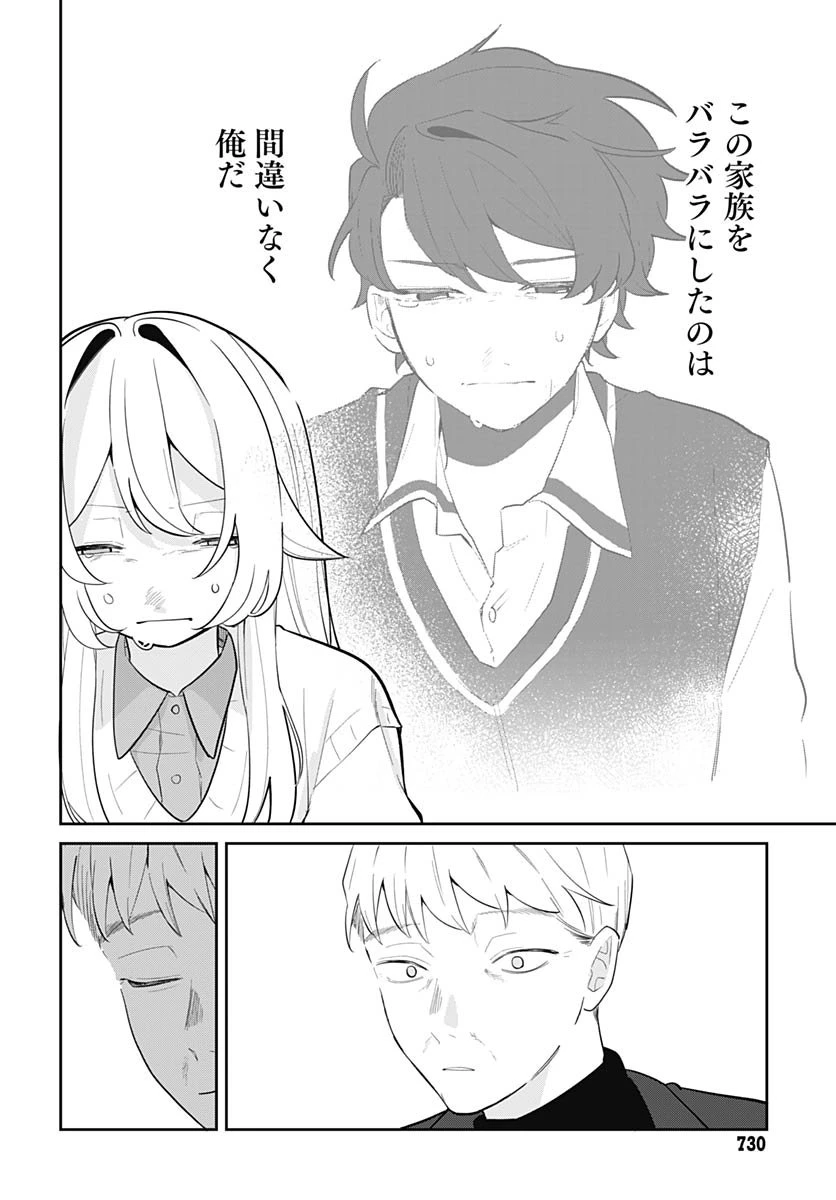愛だとか復讐だとか 第16話 - 26