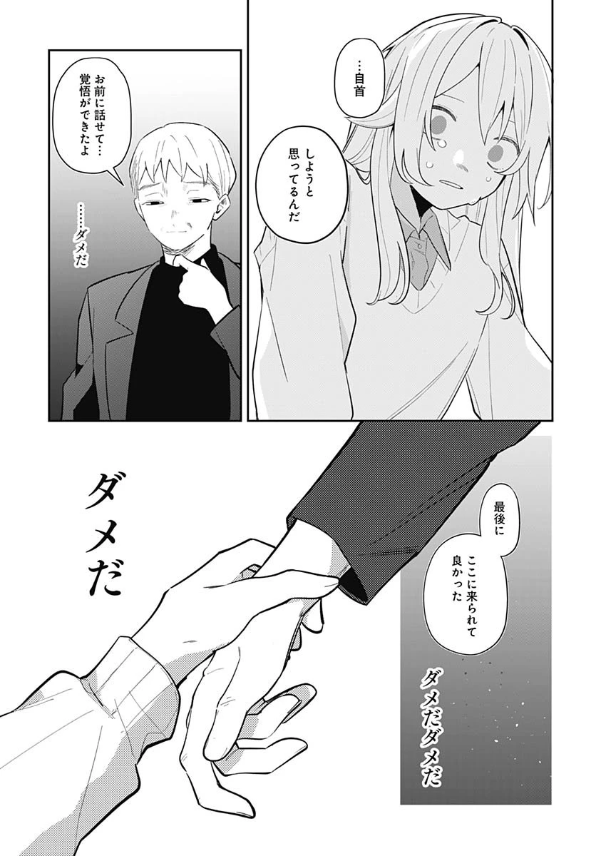 愛だとか復讐だとか 第16話 - 27
