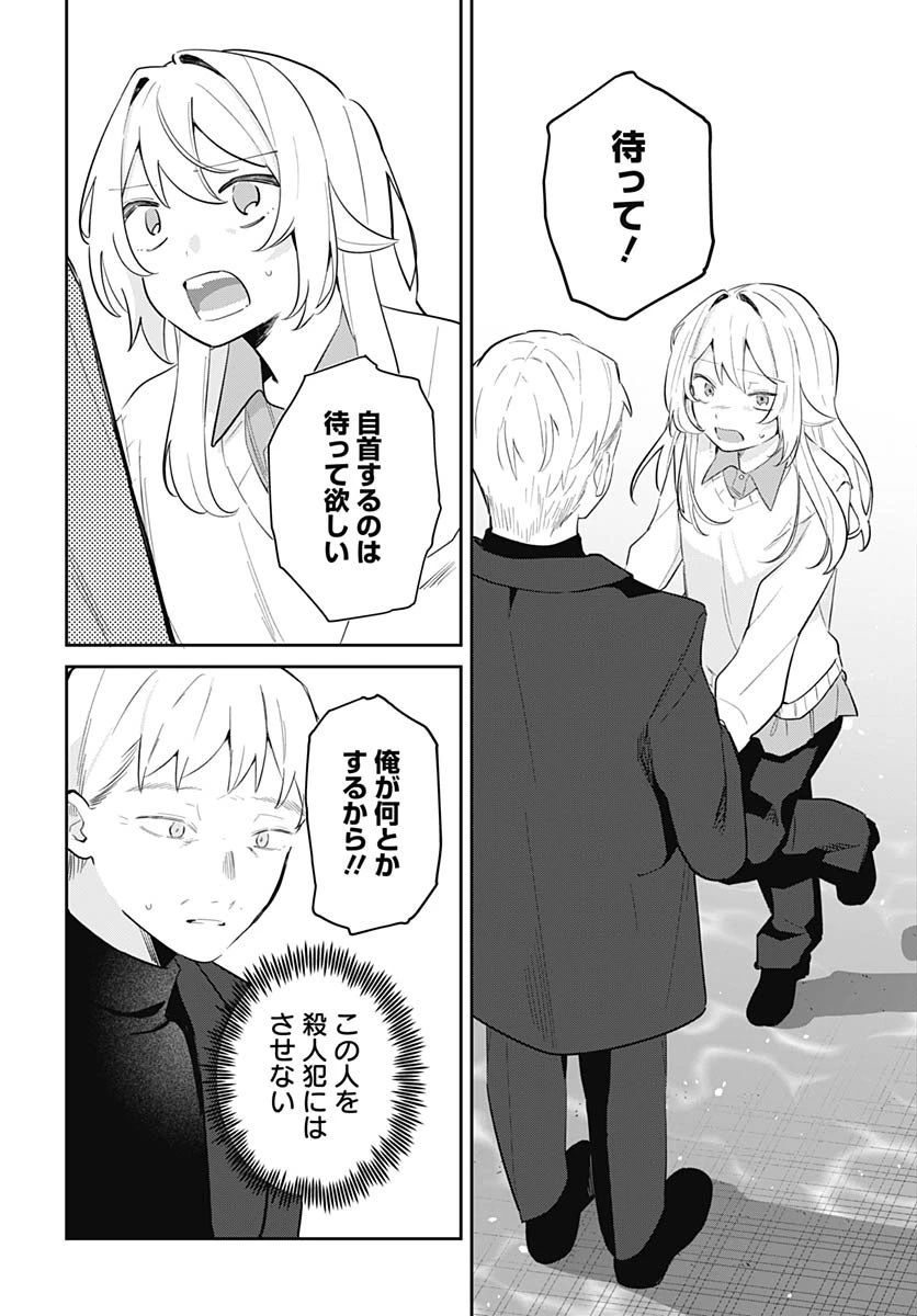 愛だとか復讐だとか 第16話 - 28