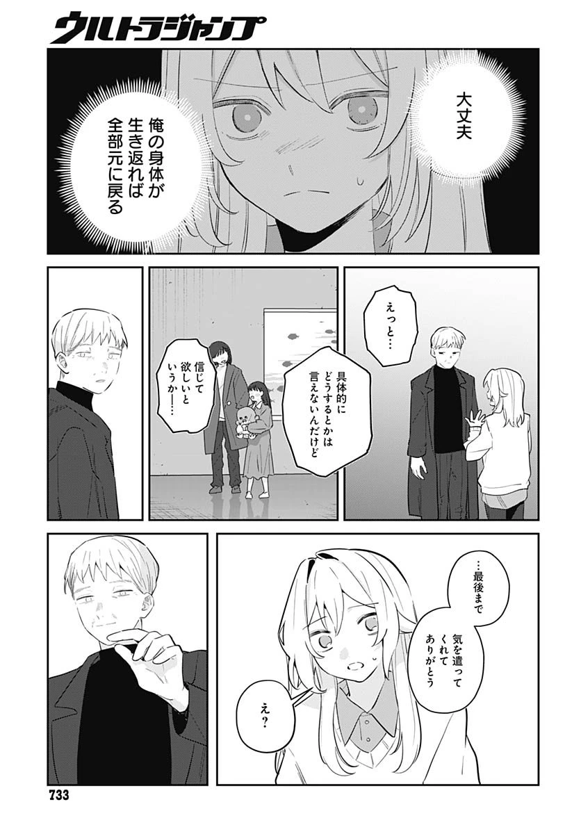 愛だとか復讐だとか 第16話 - 29