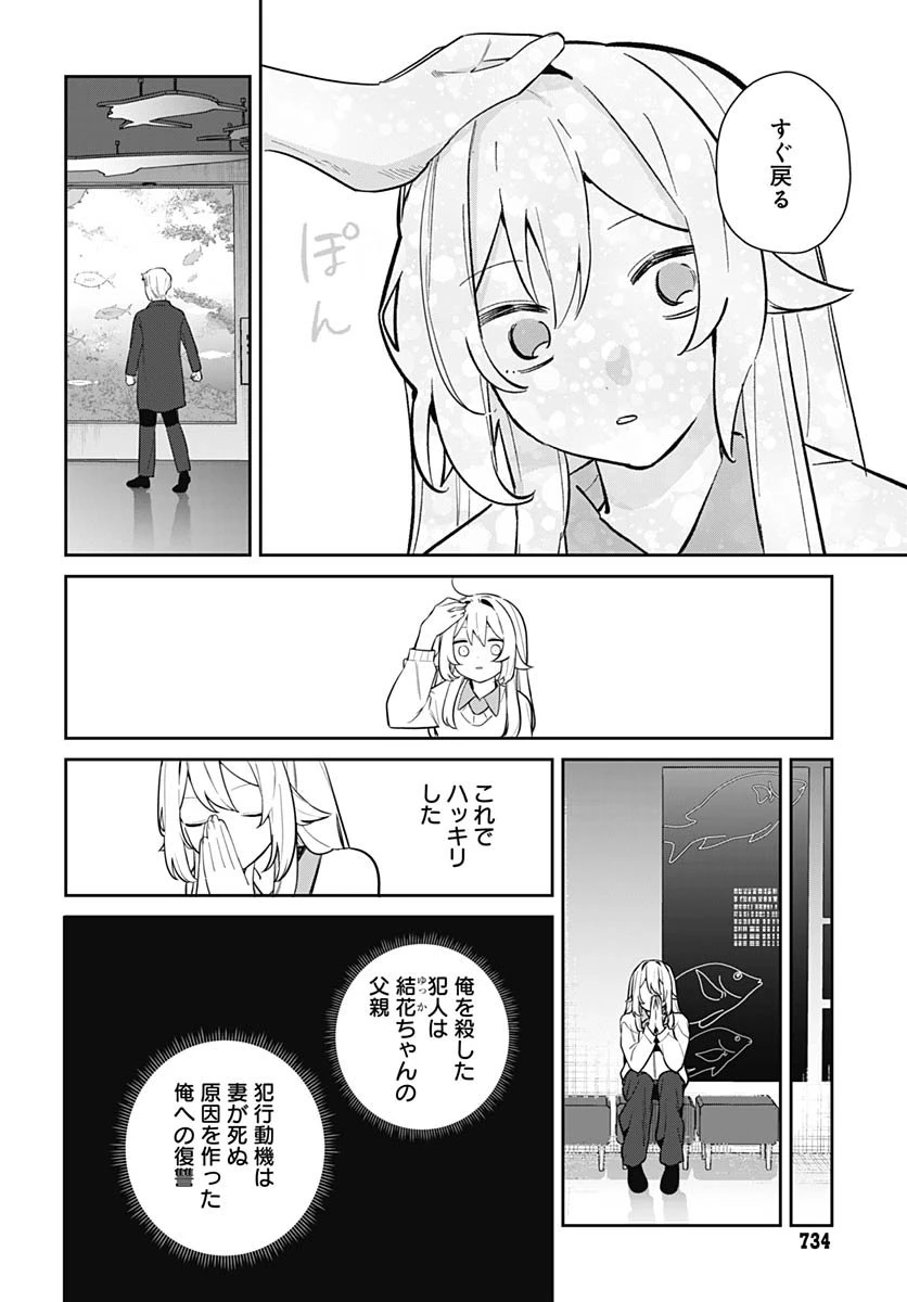 愛だとか復讐だとか 第16話 - 30