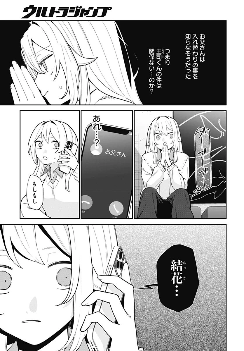 愛だとか復讐だとか 第16話 - 31