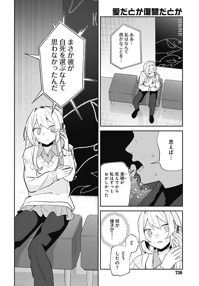 愛だとか復讐だとか 第16話 - 32