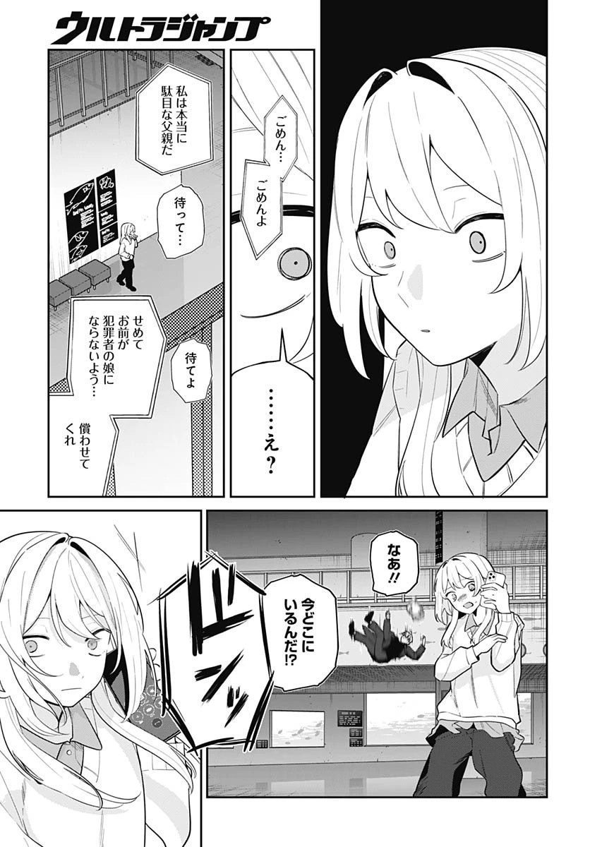愛だとか復讐だとか 第16話 - 33