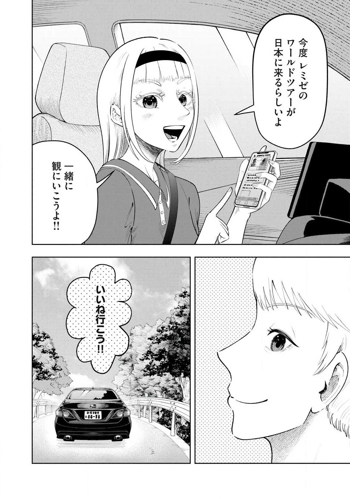 到達のアクタ 第45話 - 2