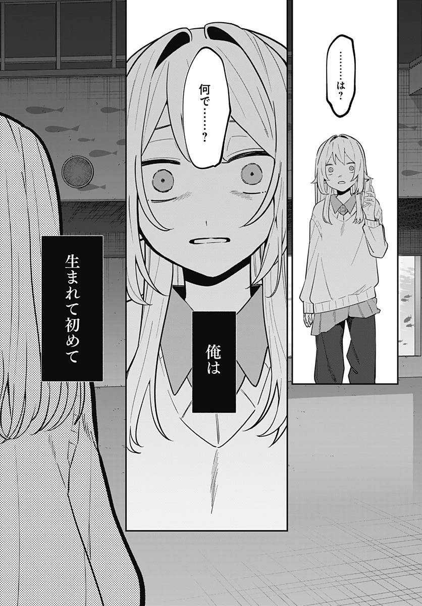 愛だとか復讐だとか 第16話 - 34