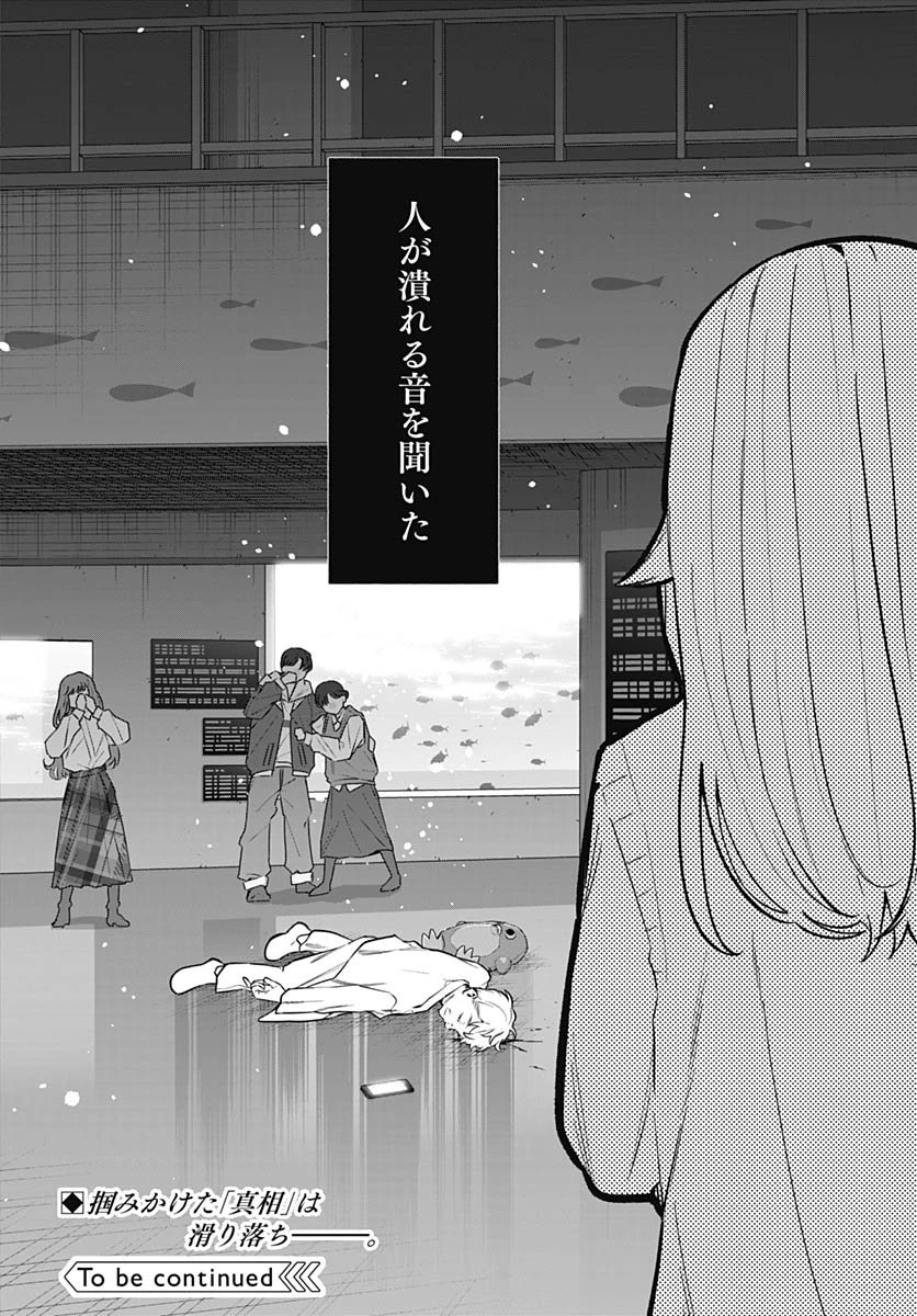愛だとか復讐だとか 第16話 - 35