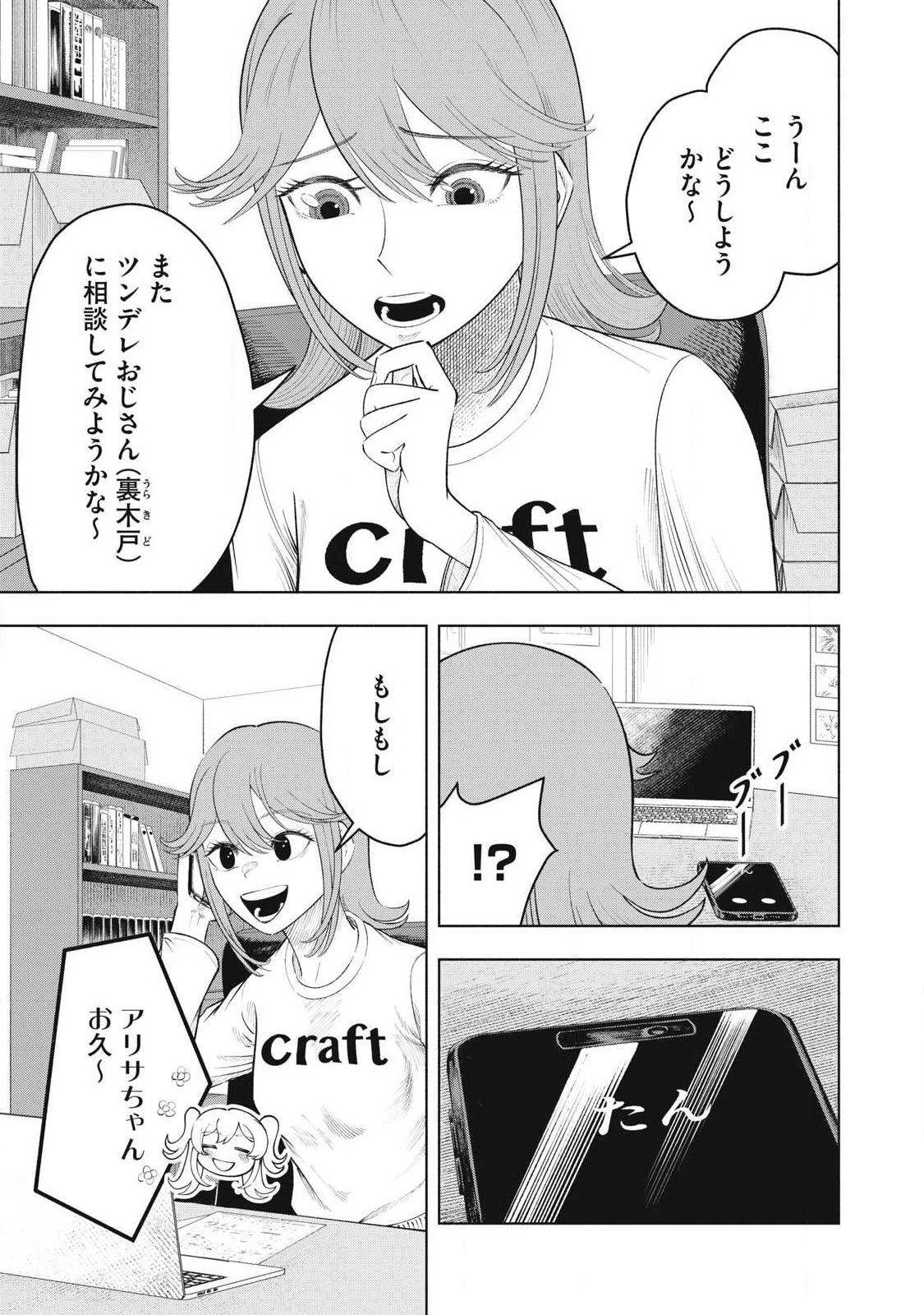 到達のアクタ 第45話 - 5