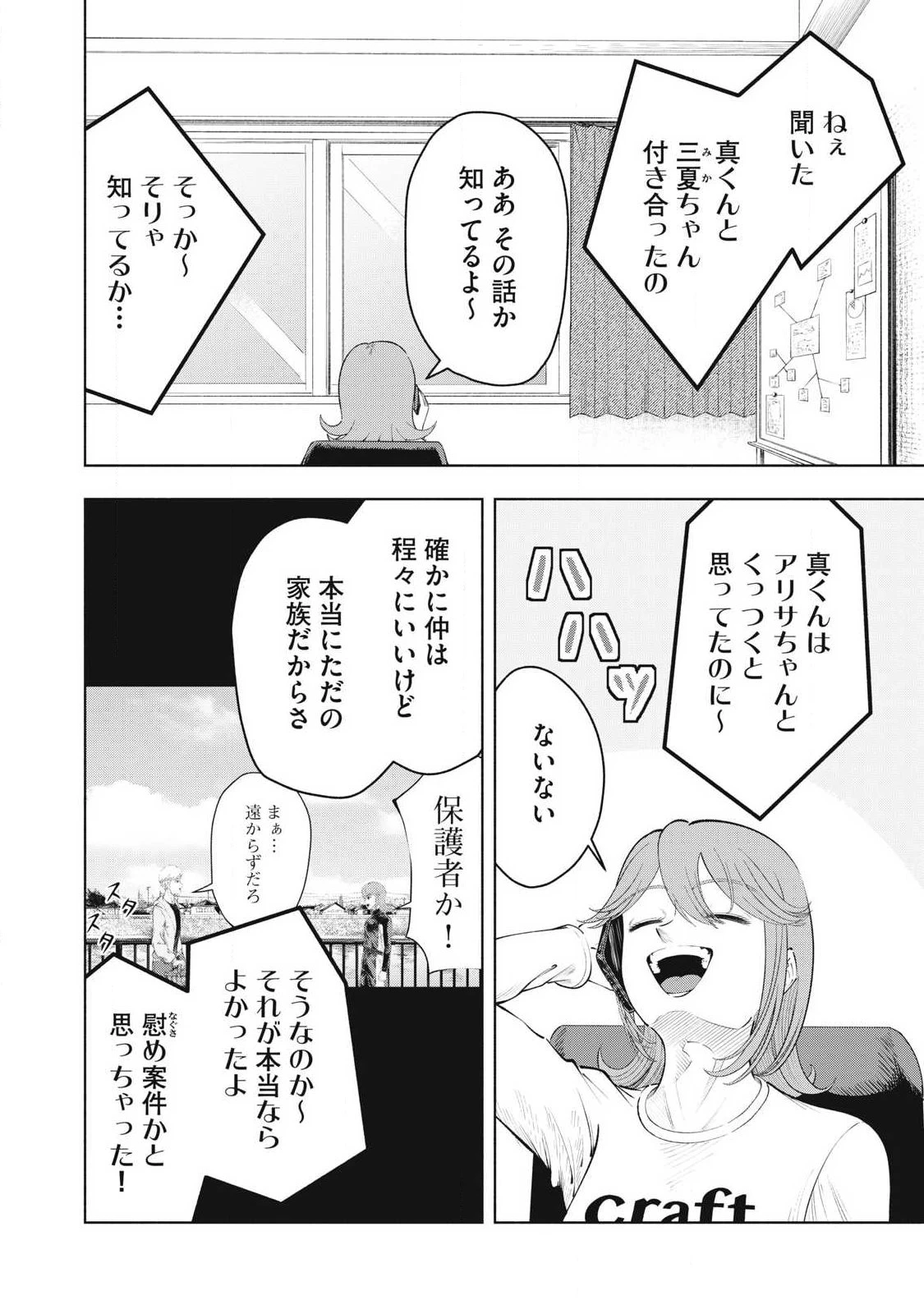 到達のアクタ 第45話 - 6
