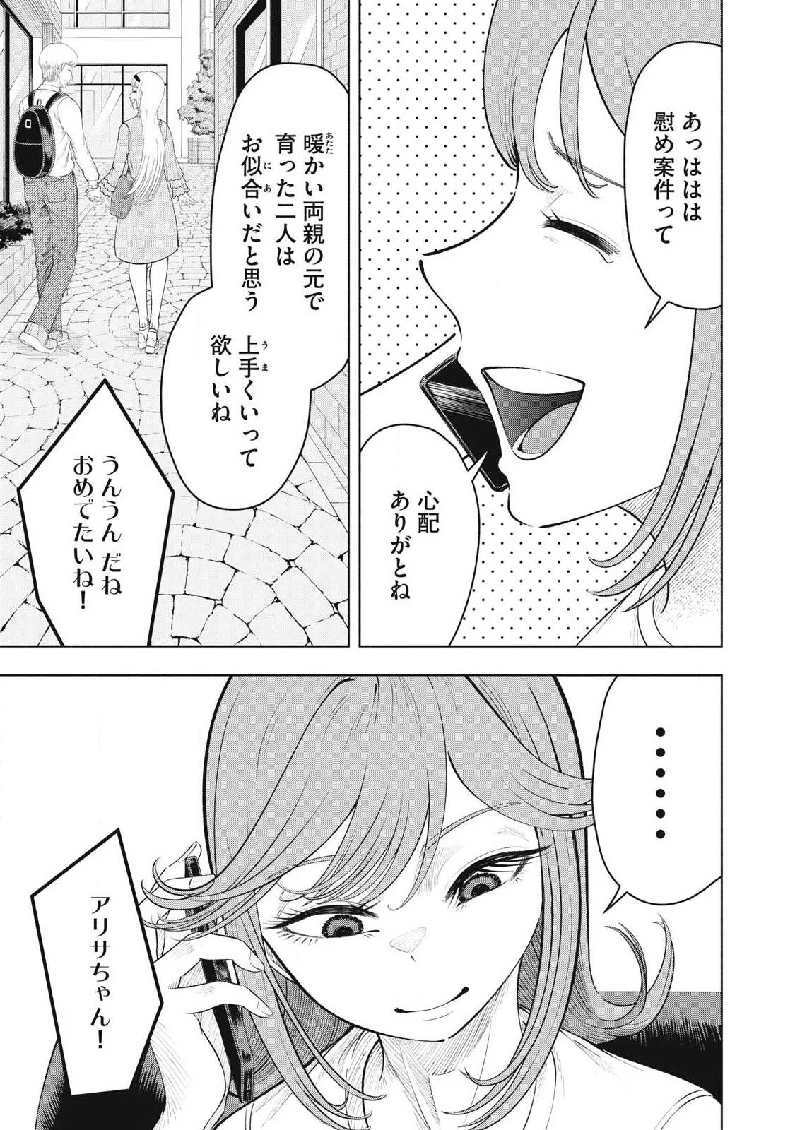 到達のアクタ 第45話 - 7