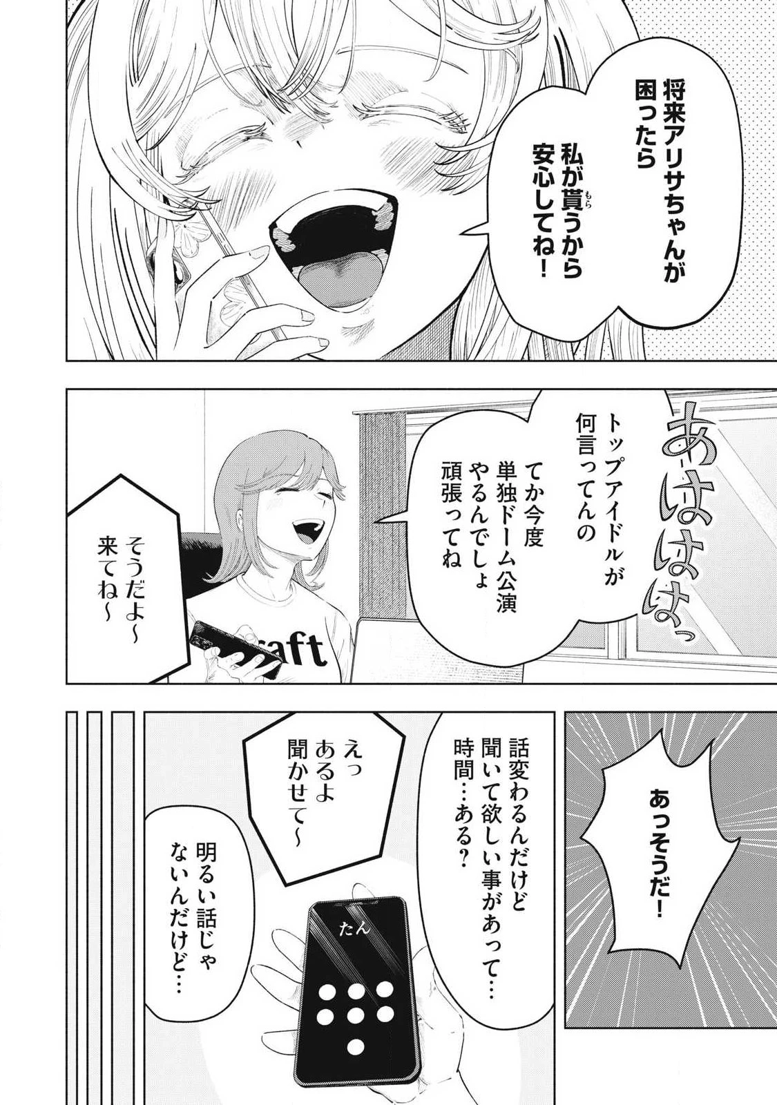 到達のアクタ 第45話 - 8