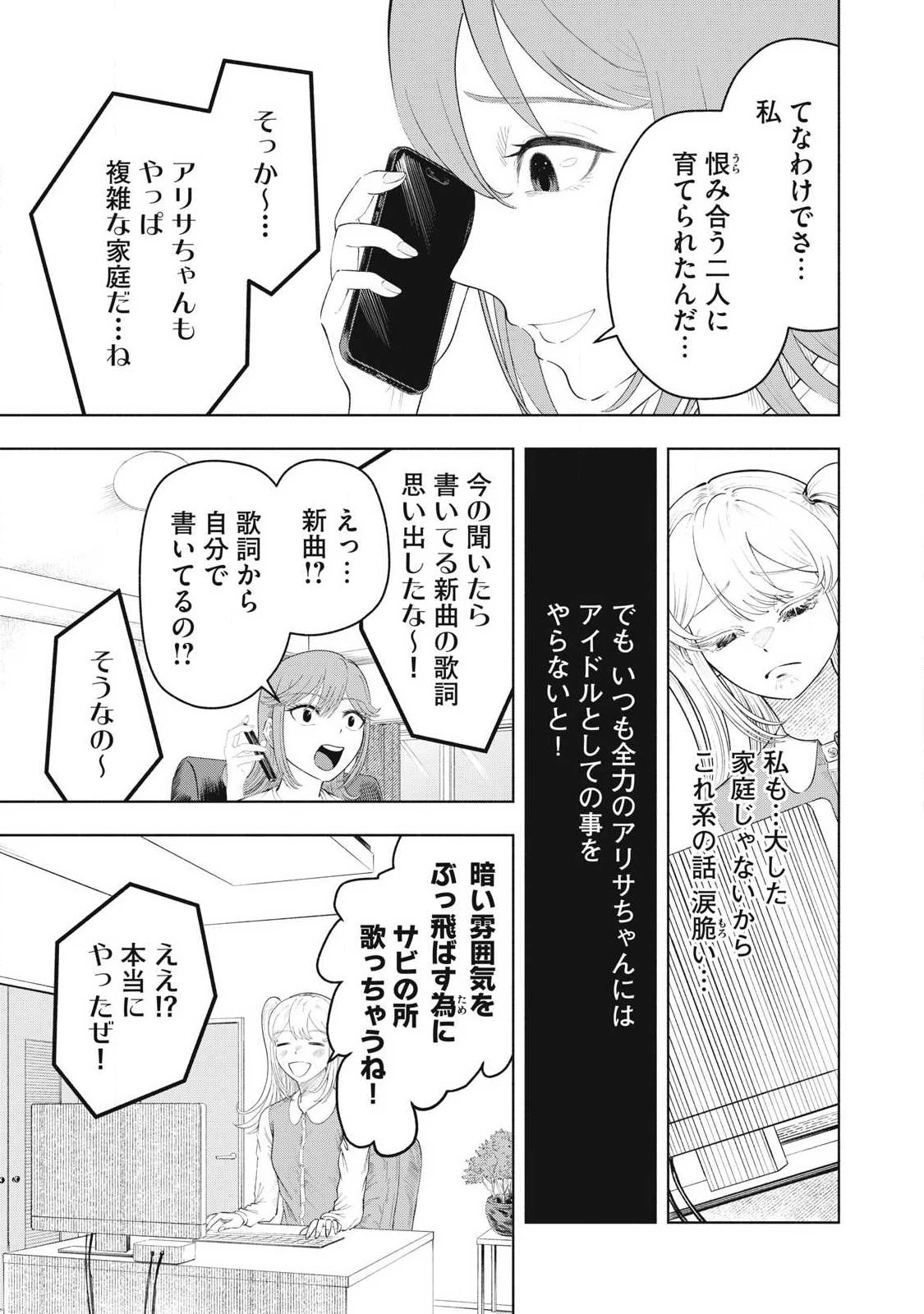 到達のアクタ 第45話 - 9