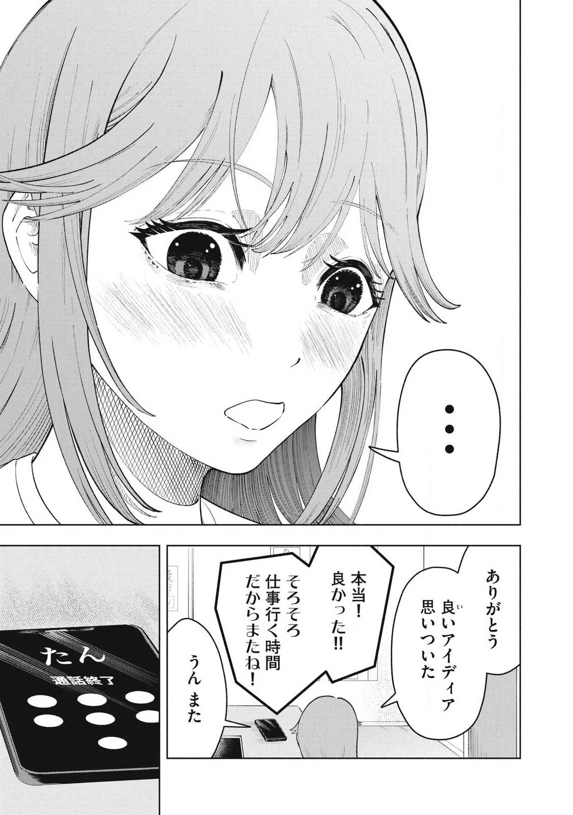 到達のアクタ 第45話 - 11