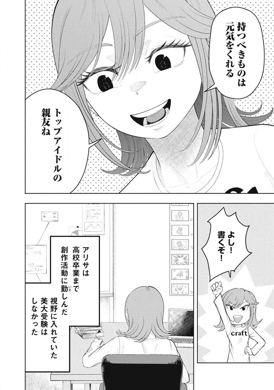 到達のアクタ 第45話 - 12