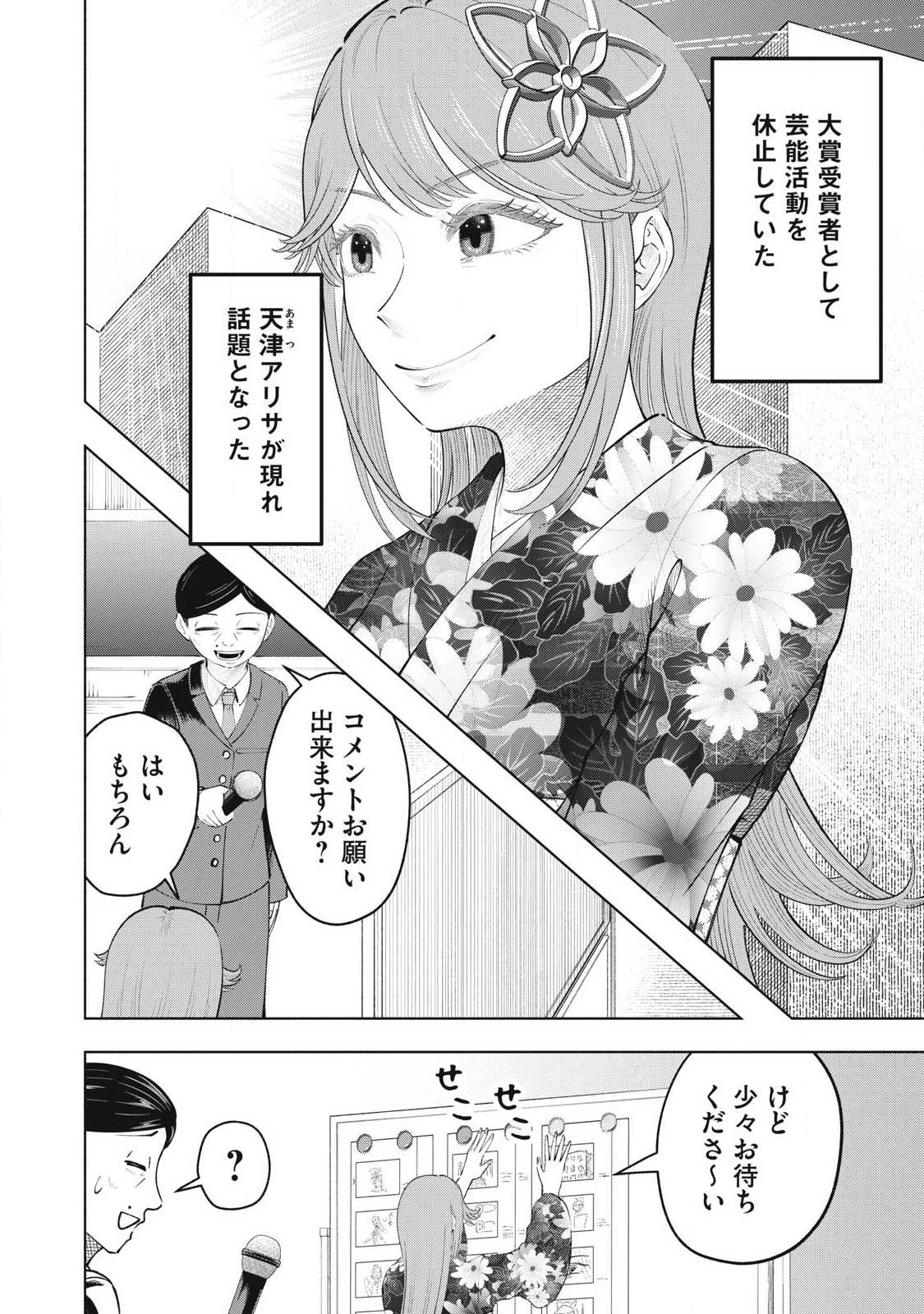 到達のアクタ 第45話 - 14