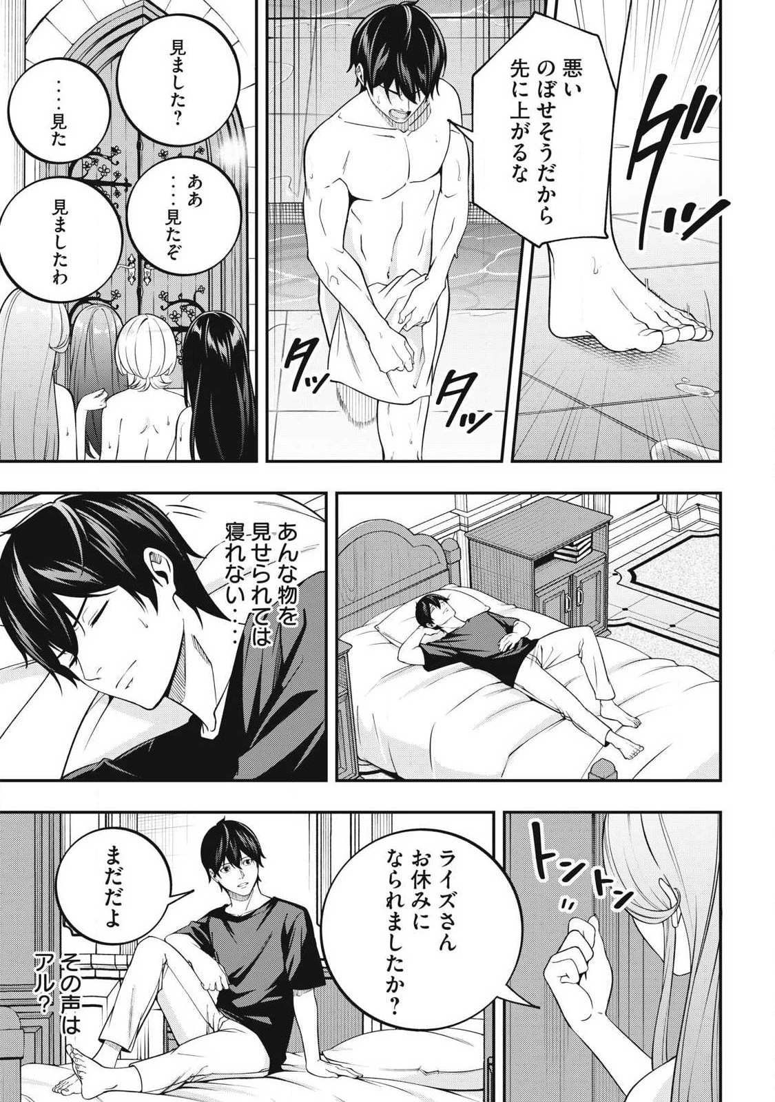 魔眼が効かない俺は、御伽噺の四大魔王に溺愛されている。 第5話 - 7