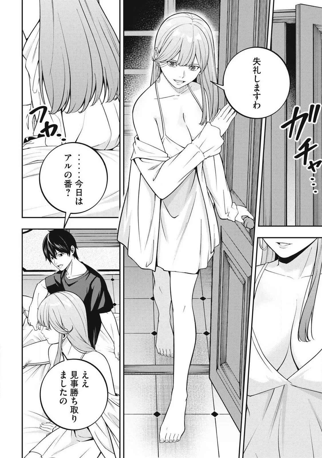 魔眼が効かない俺は、御伽噺の四大魔王に溺愛されている。 第5話 - 8