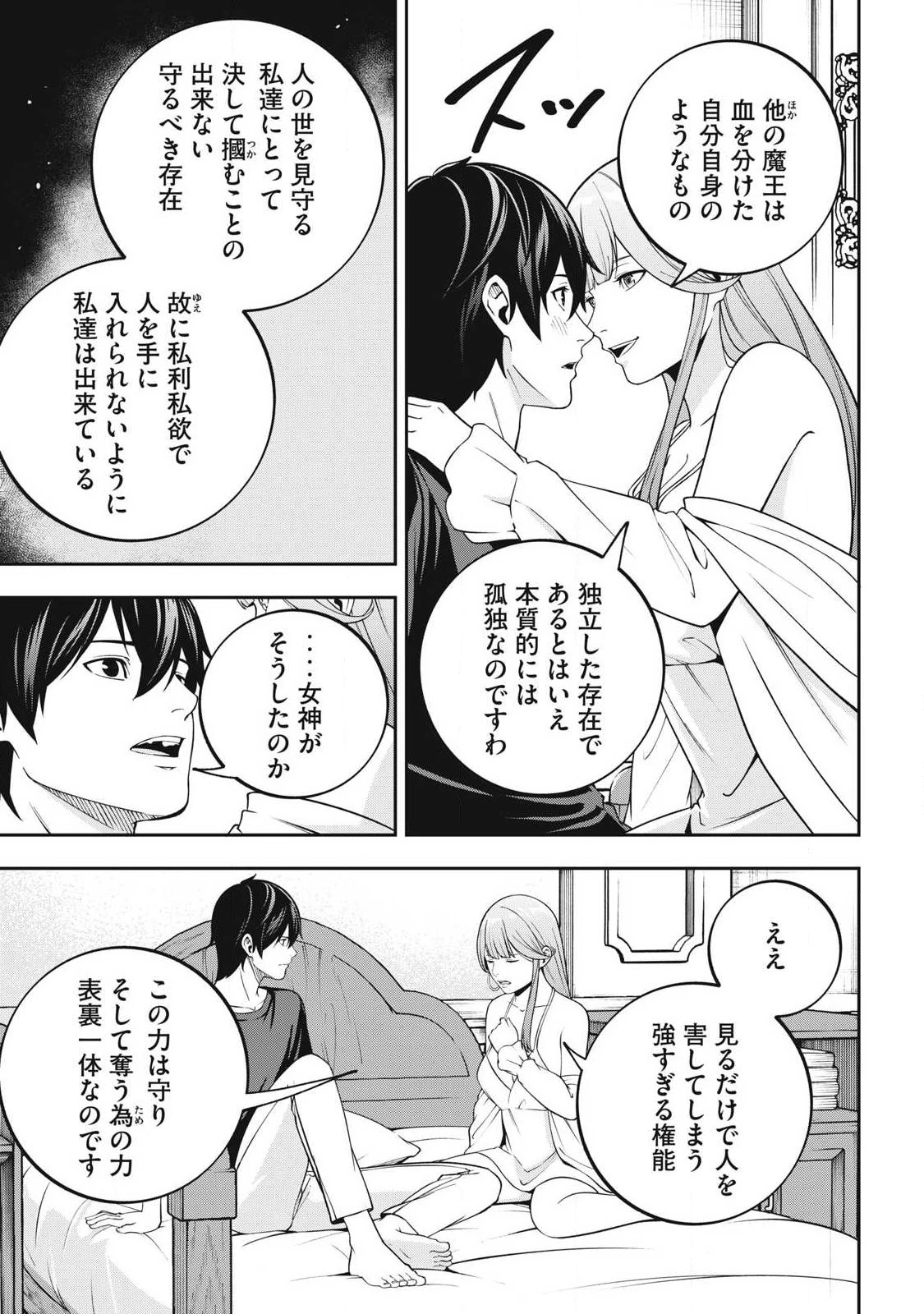 魔眼が効かない俺は、御伽噺の四大魔王に溺愛されている。 第5話 - 11