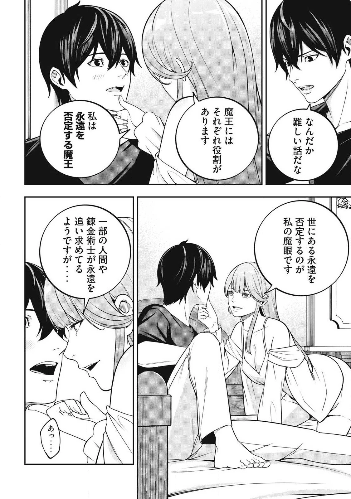 魔眼が効かない俺は、御伽噺の四大魔王に溺愛されている。 第5話 - 12