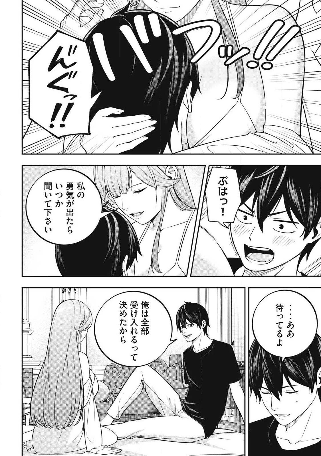 魔眼が効かない俺は、御伽噺の四大魔王に溺愛されている。 第5話 - 14