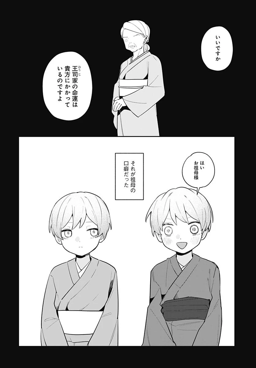 愛だとか復讐だとか 第13話 - 2