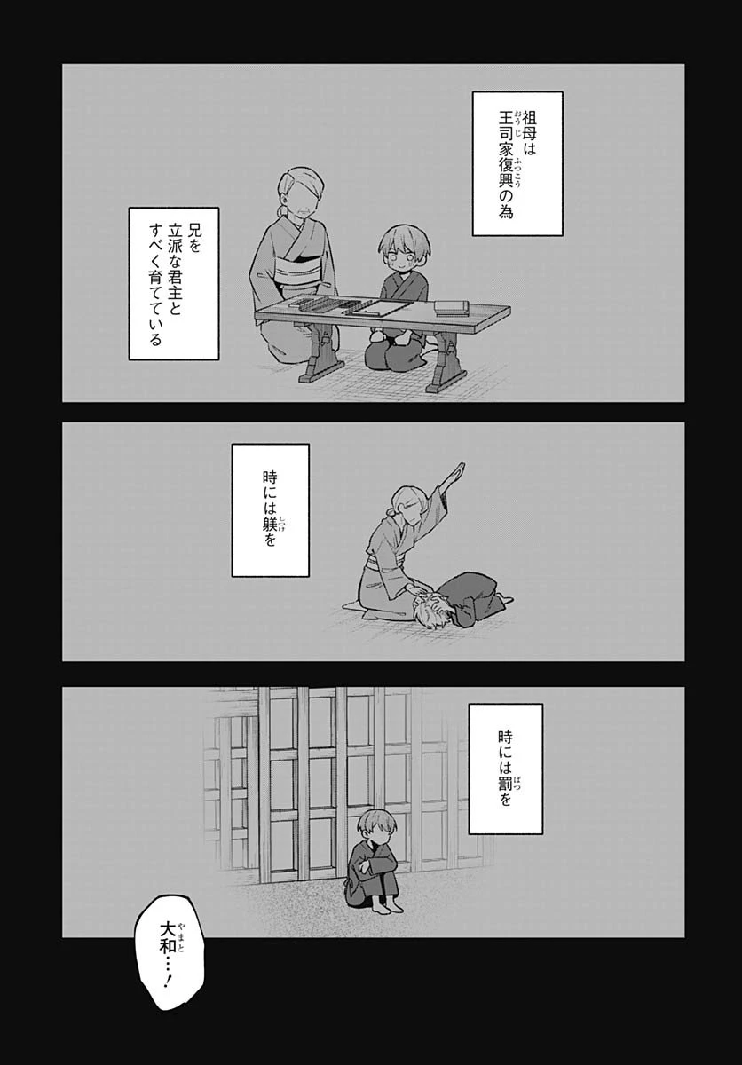 愛だとか復讐だとか 第13話 - 3