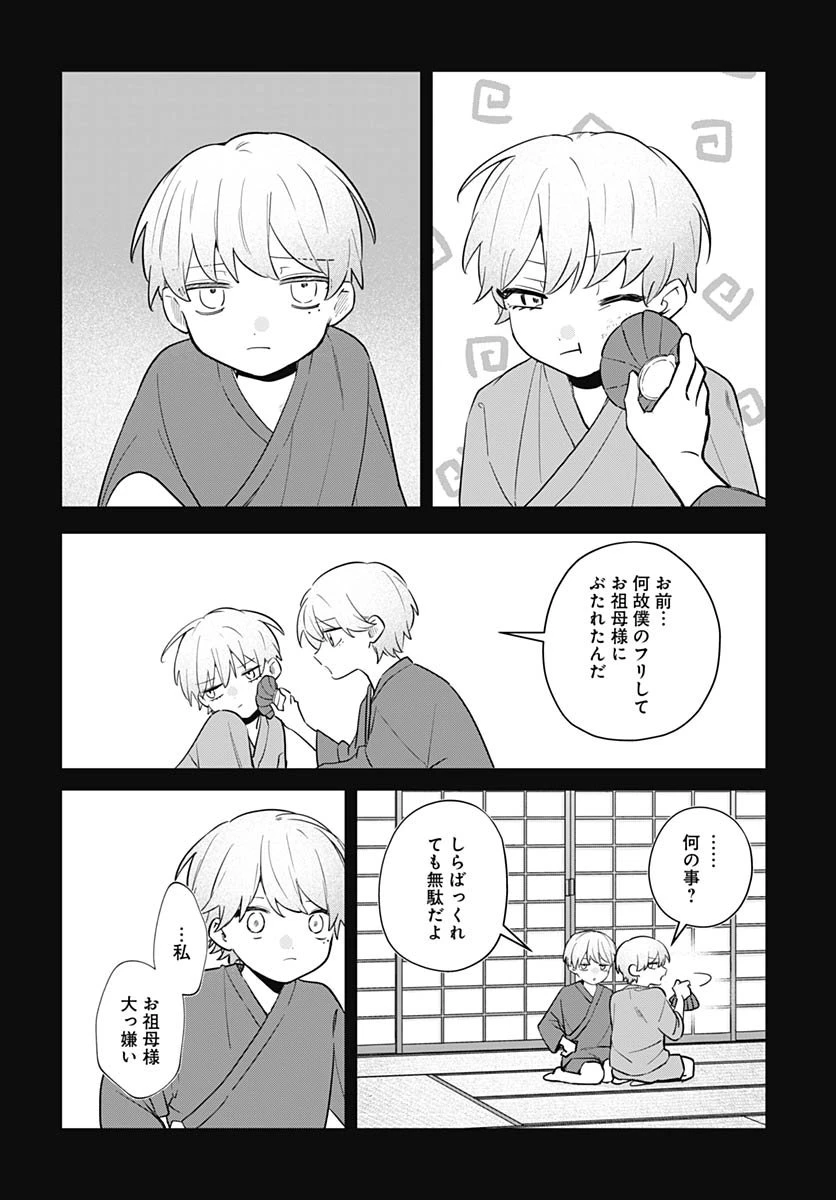 愛だとか復讐だとか 第13話 - 4