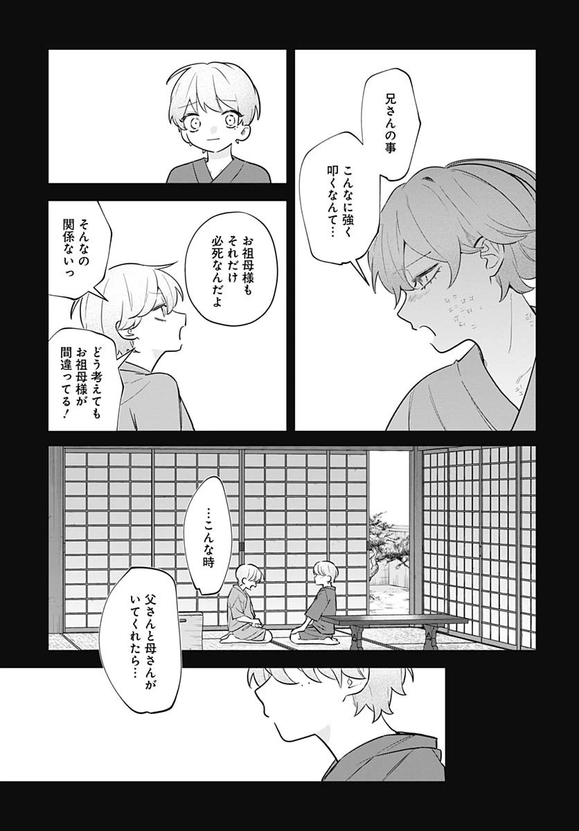 愛だとか復讐だとか 第13話 - 5