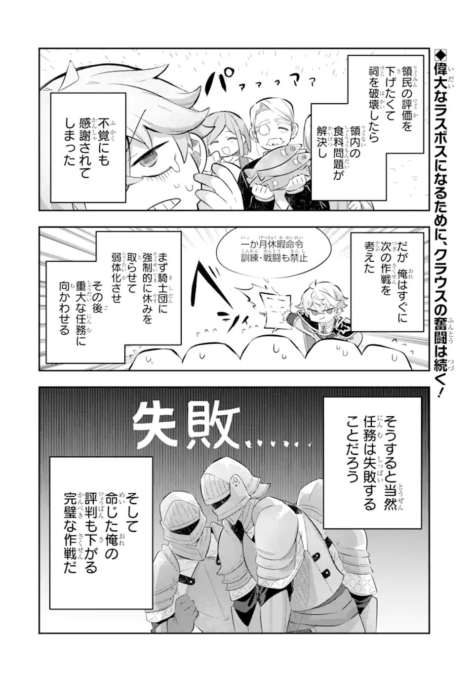 ゲーム世界のモブ悪役に転生したのでラスボスを目指してみた ～なぜか歴代最高の名君と崇められているんですが、誰か理由を教えてください!～ 第7話 - 2