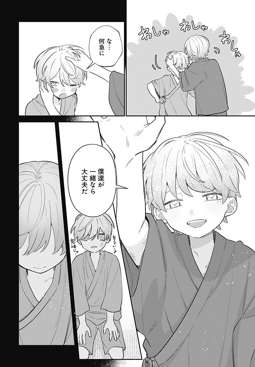 愛だとか復讐だとか 第13話 - 6