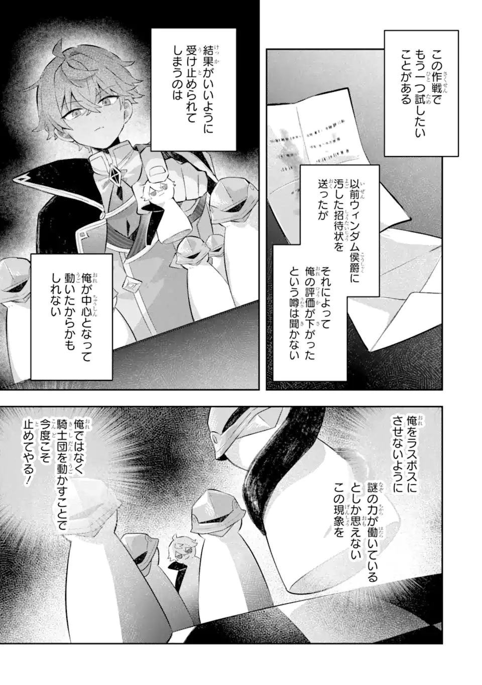 ゲーム世界のモブ悪役に転生したのでラスボスを目指してみた ～なぜか歴代最高の名君と崇められているんですが、誰か理由を教えてください!～ 第7話 - 3