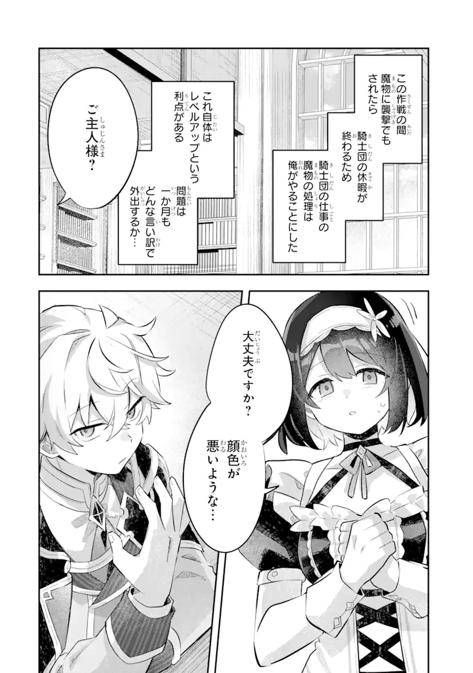 ゲーム世界のモブ悪役に転生したのでラスボスを目指してみた ～なぜか歴代最高の名君と崇められているんですが、誰か理由を教えてください!～ 第7話 - 4