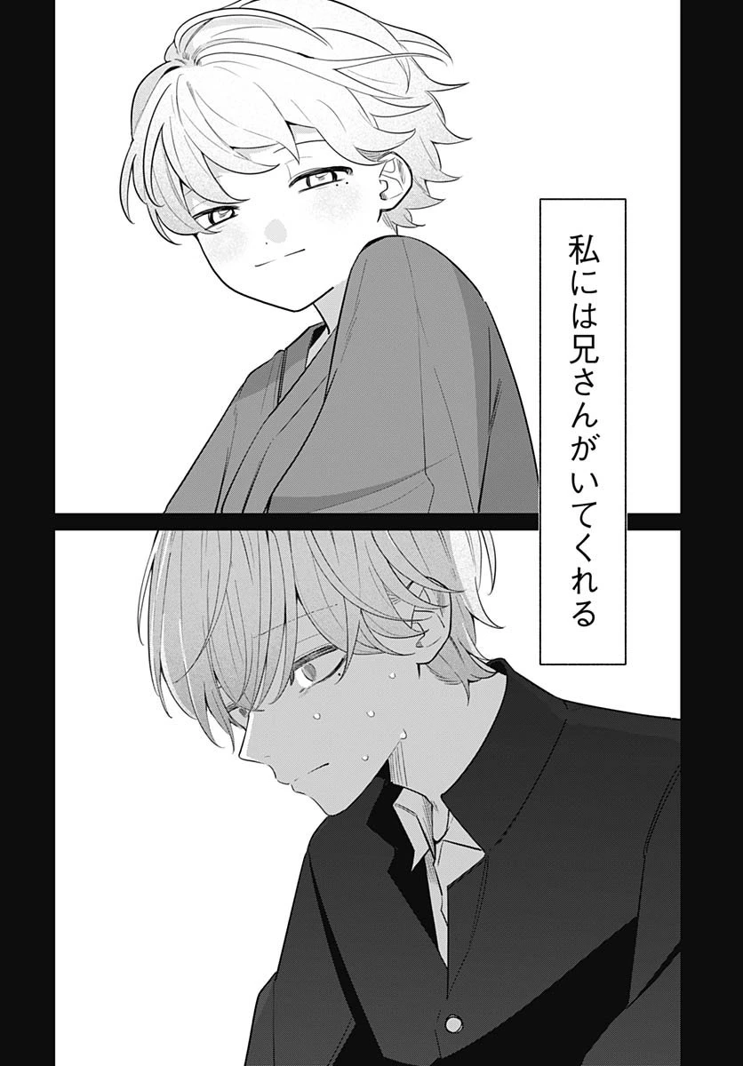 愛だとか復讐だとか 第13話 - 8