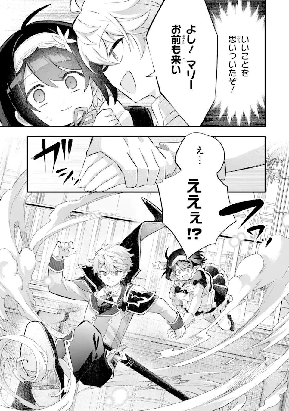 ゲーム世界のモブ悪役に転生したのでラスボスを目指してみた ～なぜか歴代最高の名君と崇められているんですが、誰か理由を教えてください!～ 第7話 - 5