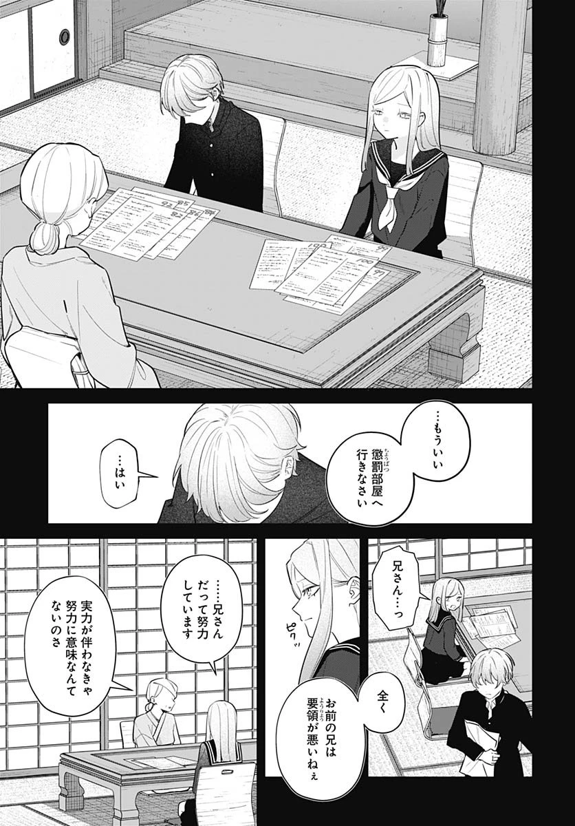 愛だとか復讐だとか 第13話 - 9