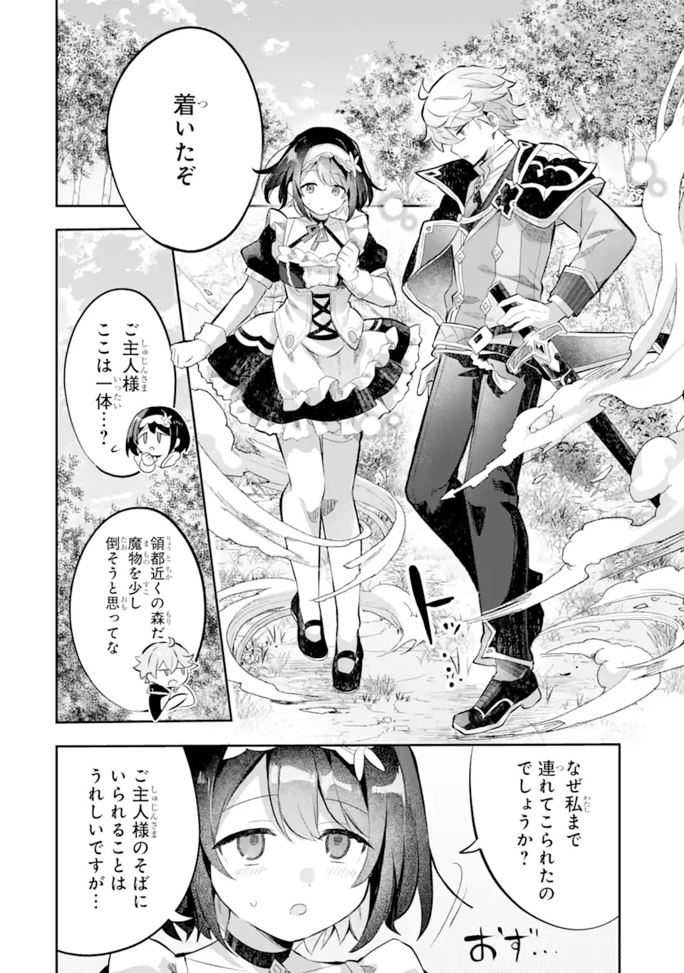 ゲーム世界のモブ悪役に転生したのでラスボスを目指してみた ～なぜか歴代最高の名君と崇められているんですが、誰か理由を教えてください!～ 第7話 - 6