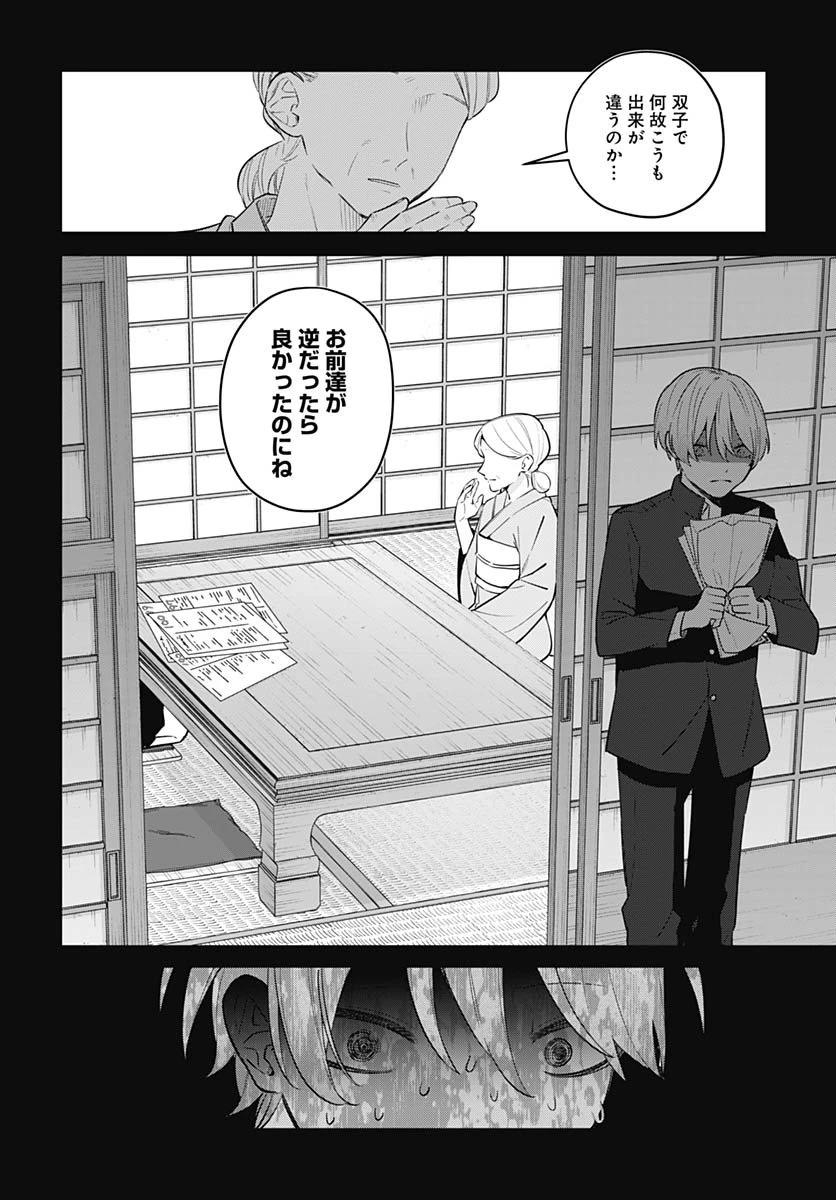 愛だとか復讐だとか 第13話 - 10