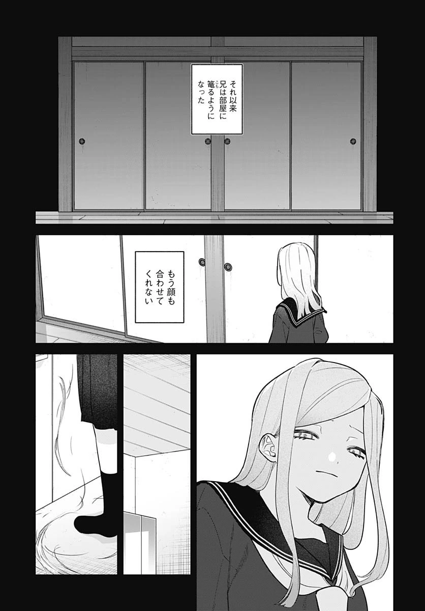 愛だとか復讐だとか 第13話 - 11