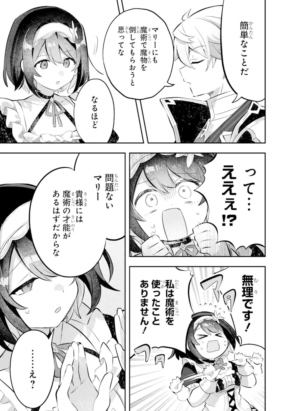ゲーム世界のモブ悪役に転生したのでラスボスを目指してみた ～なぜか歴代最高の名君と崇められているんですが、誰か理由を教えてください!～ 第7話 - 7