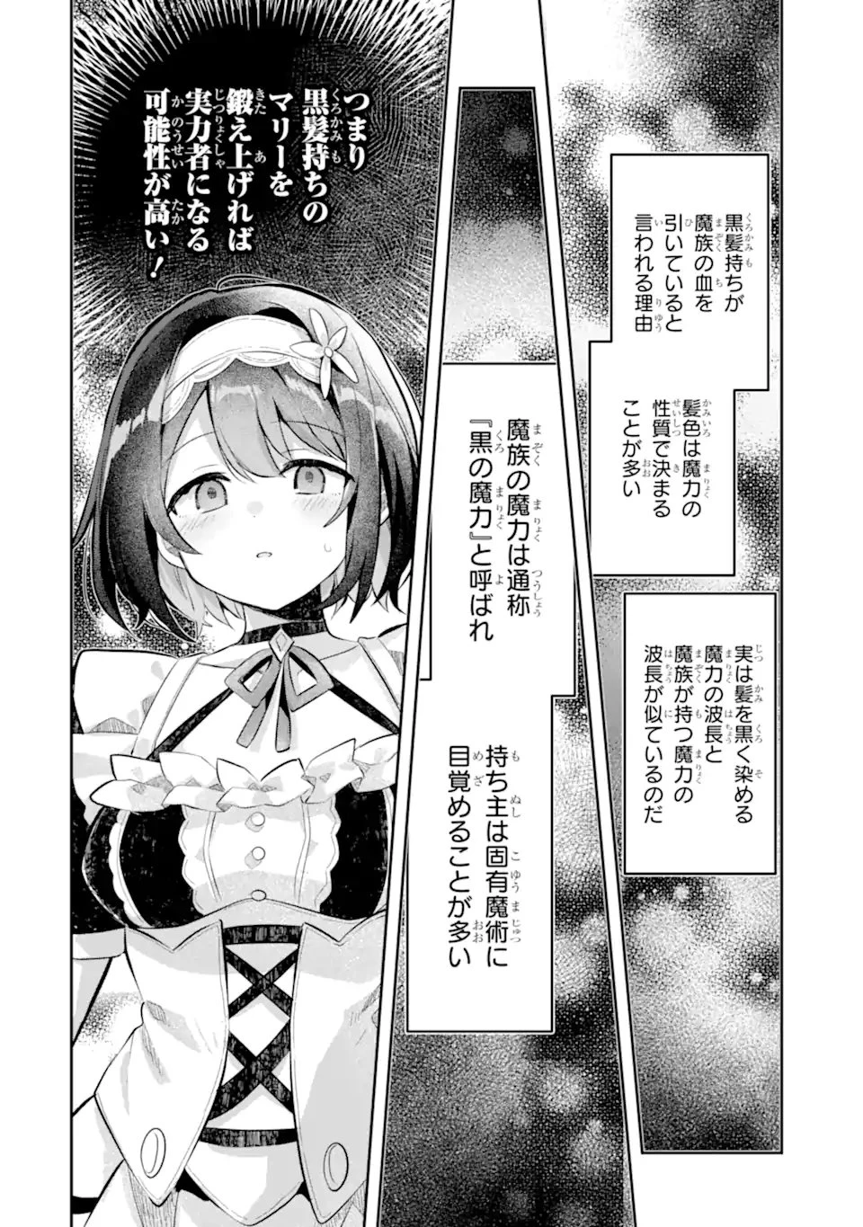 ゲーム世界のモブ悪役に転生したのでラスボスを目指してみた ～なぜか歴代最高の名君と崇められているんですが、誰か理由を教えてください!～ 第7話 - 8