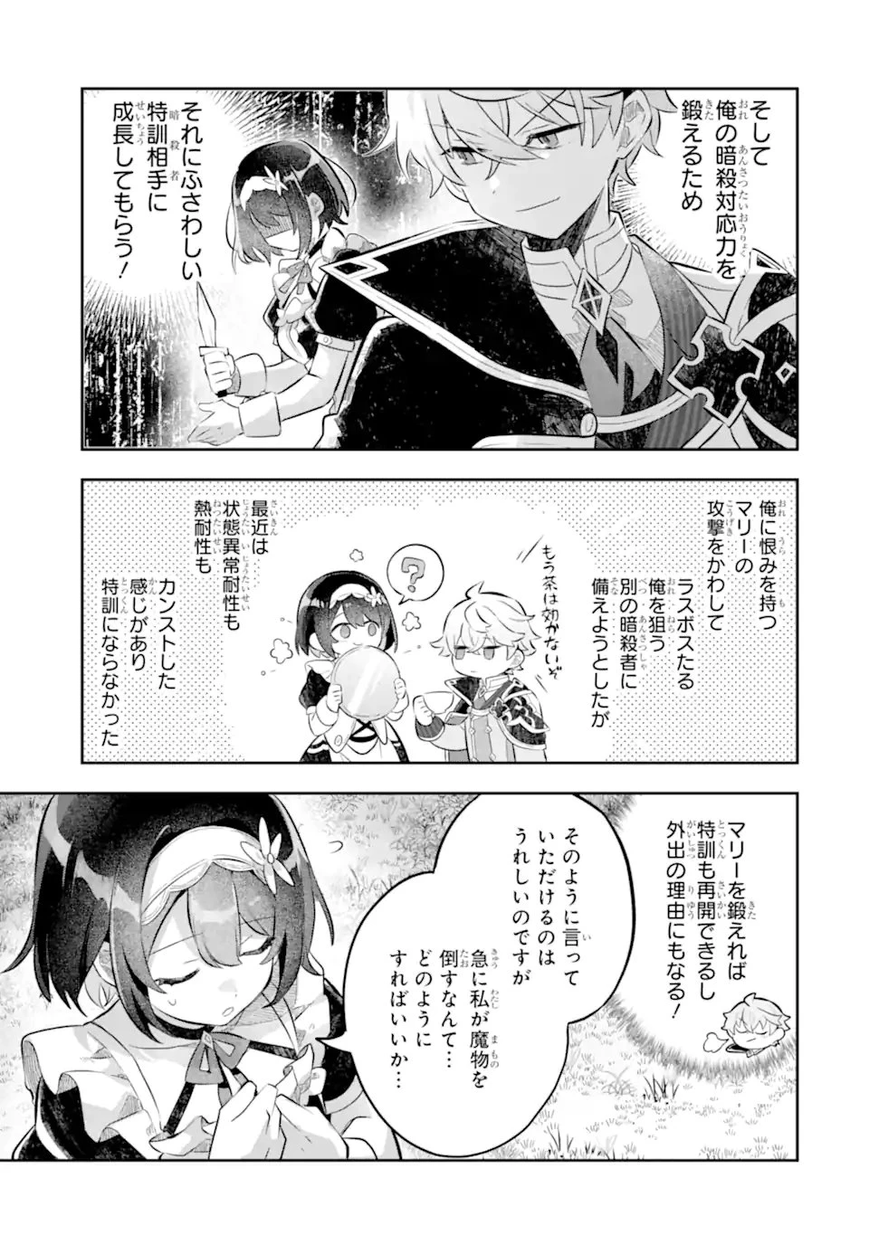ゲーム世界のモブ悪役に転生したのでラスボスを目指してみた ～なぜか歴代最高の名君と崇められているんですが、誰か理由を教えてください!～ 第7話 - 9