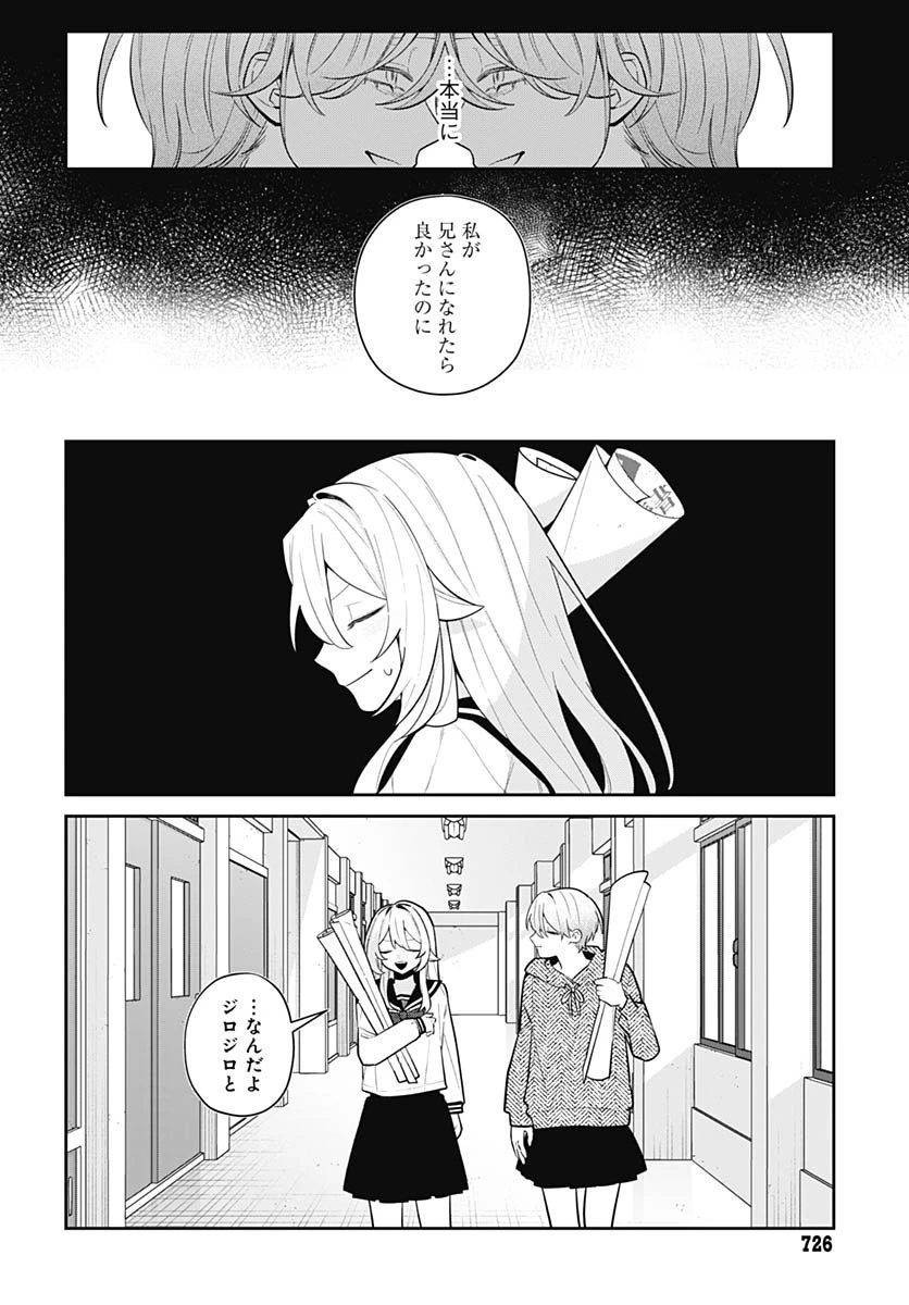 愛だとか復讐だとか 第13話 - 14