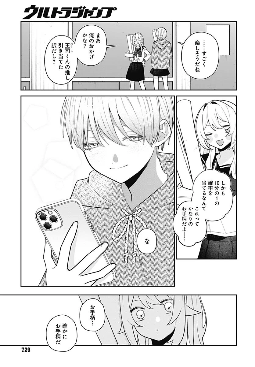 愛だとか復讐だとか 第13話 - 17