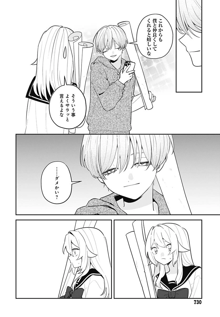 愛だとか復讐だとか 第13話 - 18