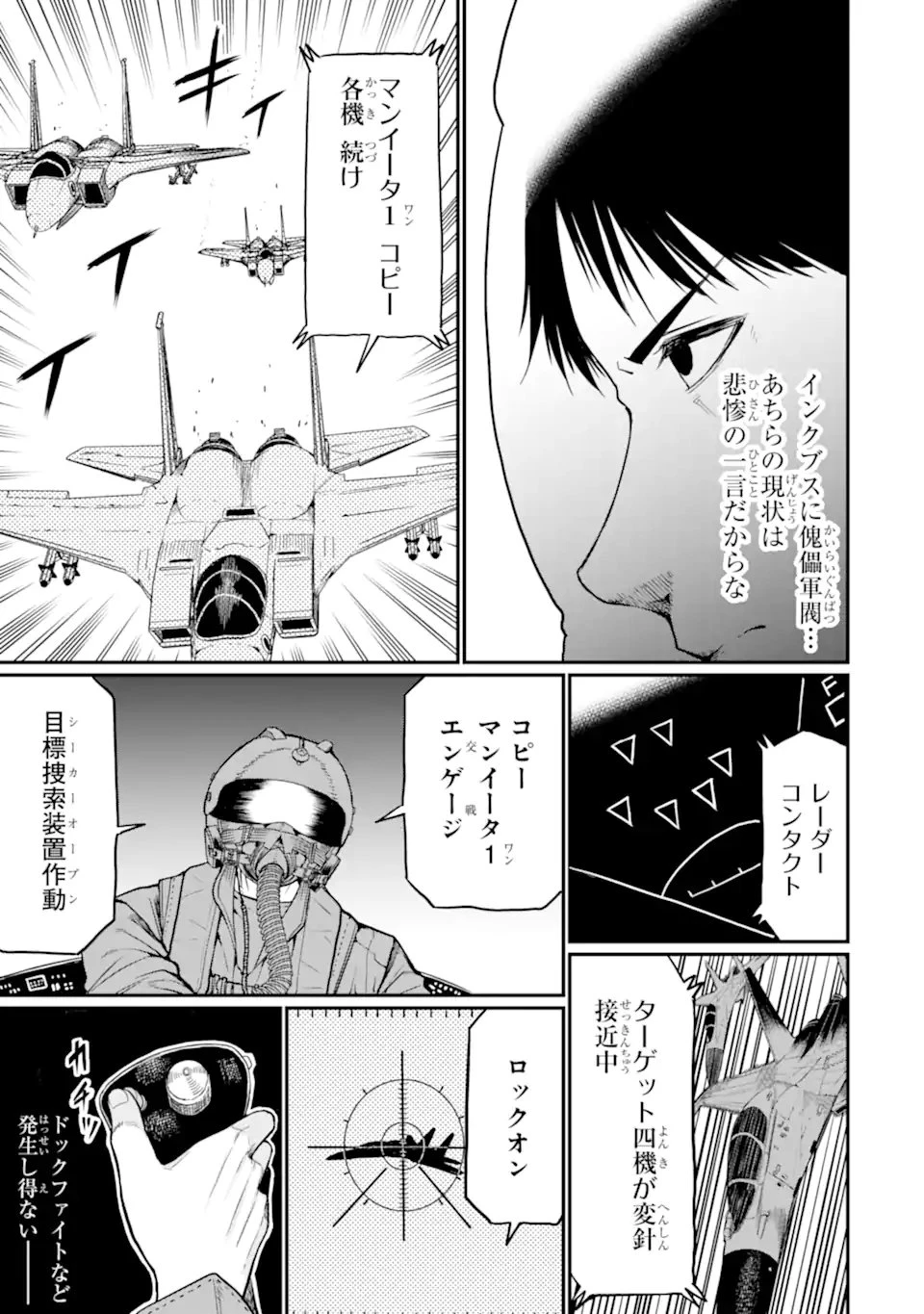 捕食者系魔法少女 第19話 - 3
