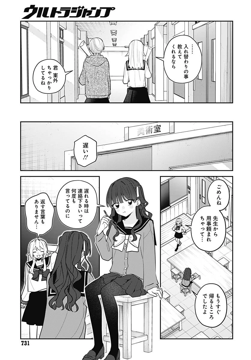 愛だとか復讐だとか 第13話 - 19